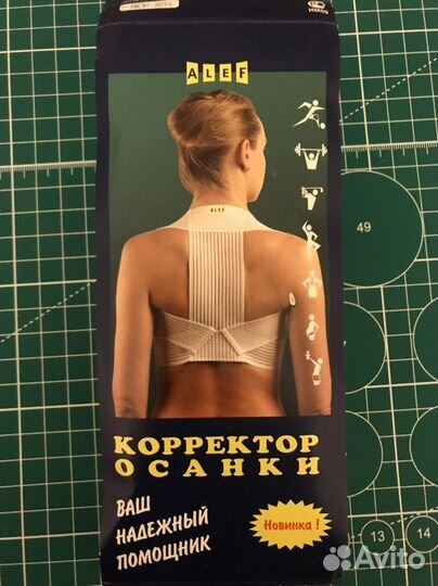 Фиксатор для осанки спины