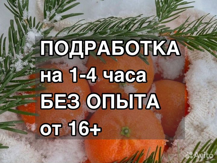 Курьер на 1-4 часа (подработка у дома) 16+