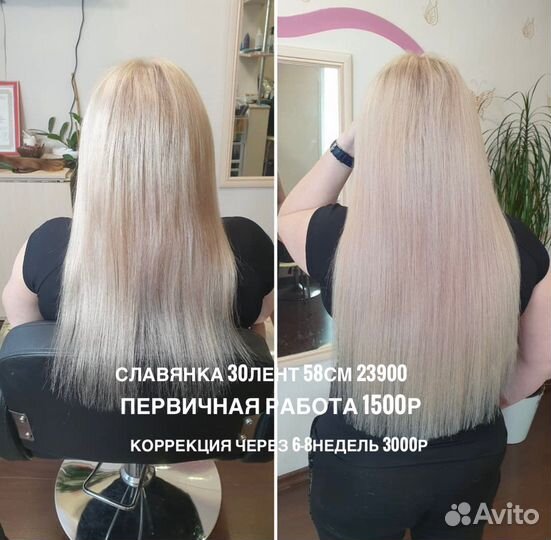 Наращивание волос