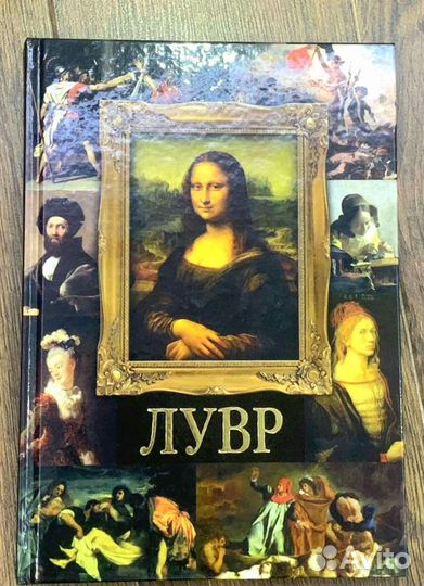 Лувр шедевры мировой живописи