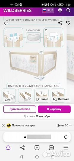 Защитный барьер для кровати 120