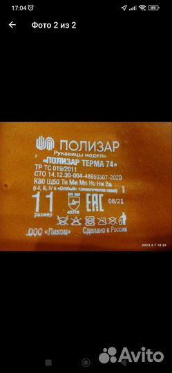 Рукавицы Ликом Полизар терма 74