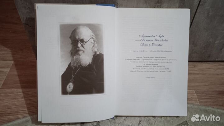 Книга Лука Войно-Ясенецкий