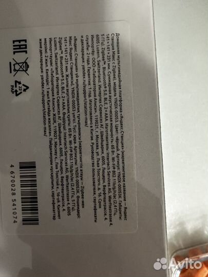 Колонка Яндекс Макс zigbee 53 модель