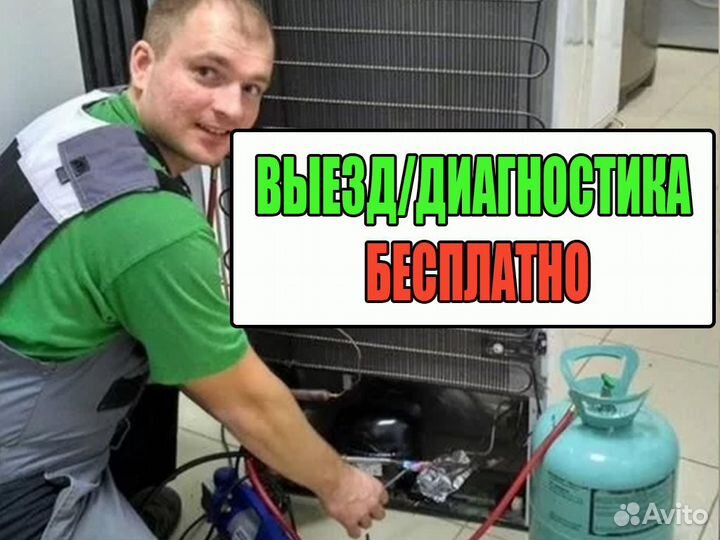 Ремонт холодильников
