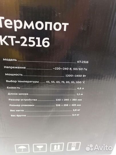Термопот KitFort KT-2516