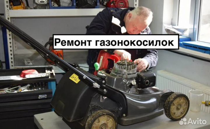 Ремонт газонокосилок и триммеров