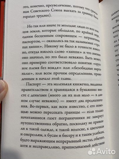 Пауло Коэльо. Хиппи