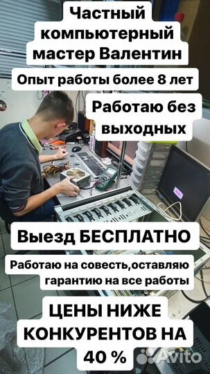 Ремонт компьютеров и ноутбуков компьютерный мастер