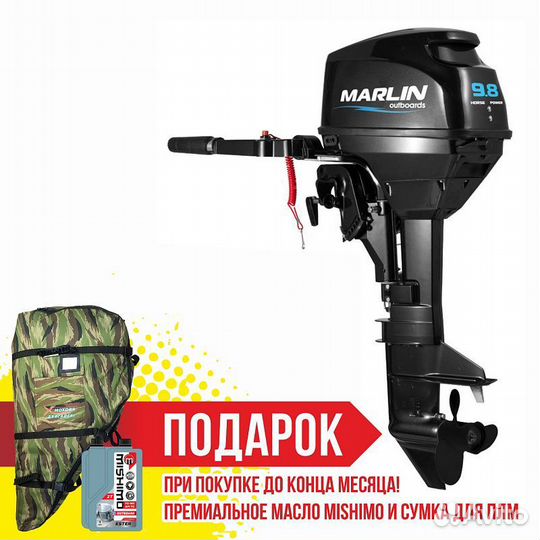 Лодочный мотор marlin proline MP 9,8 amhs