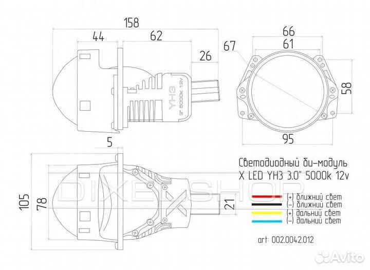 Светодиодные Bi LED линзы X-LED YH3 3.0