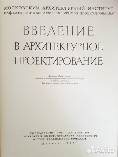 Введение в архитектурное проектирование 1962 год