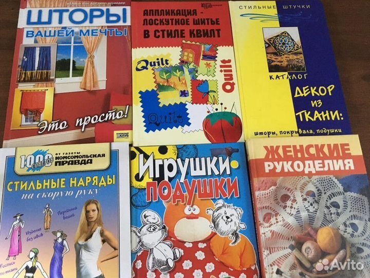 Рукоделие