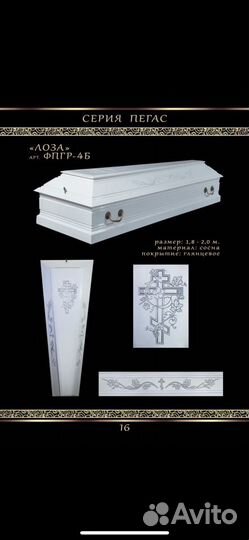 Гроб.Ритуальные услуги