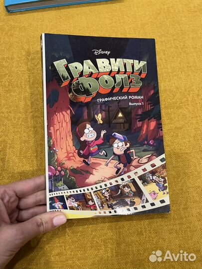 Комикс Гравити Фолз 1выпуск