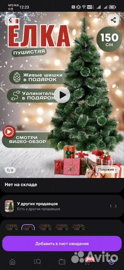 Елка искусственная