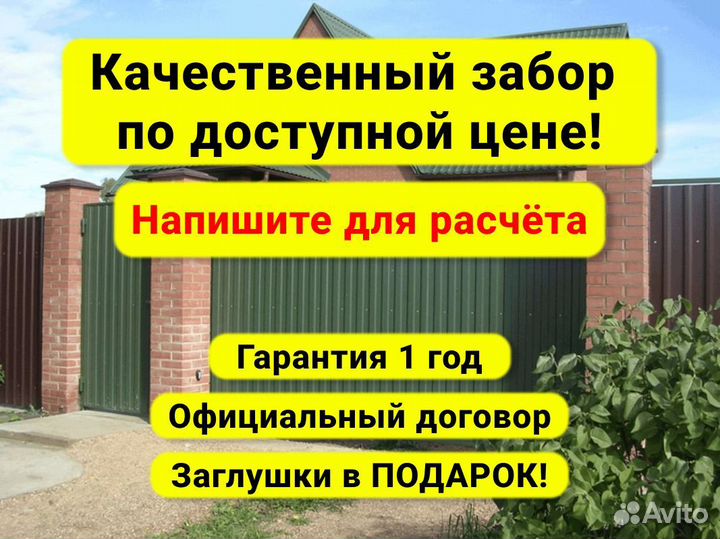 Забор из профнастила
