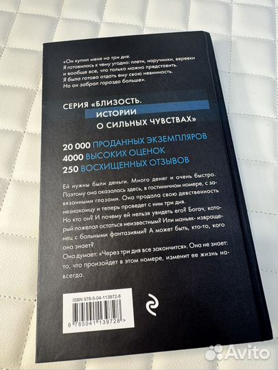 Девственница на три дня Дэй Лакки