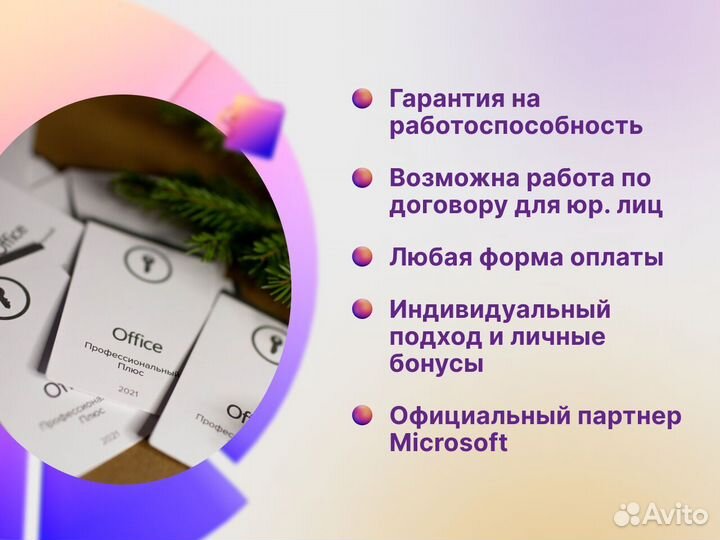 Microsoft office 2021 pro plus POS (карта)