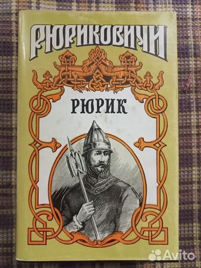 Исторические книги