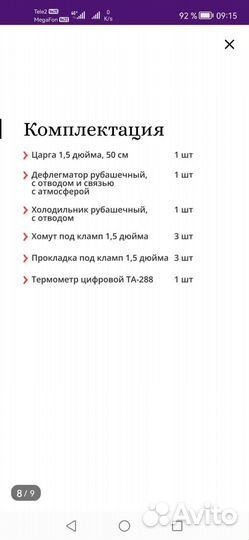 Ректификационная колонна 1 5 дюйма