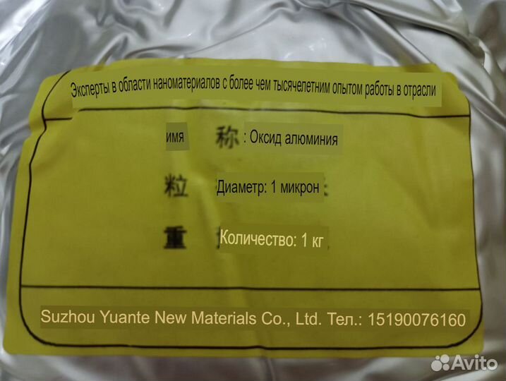 Оксид алюминия 1 кг (1 микрон)