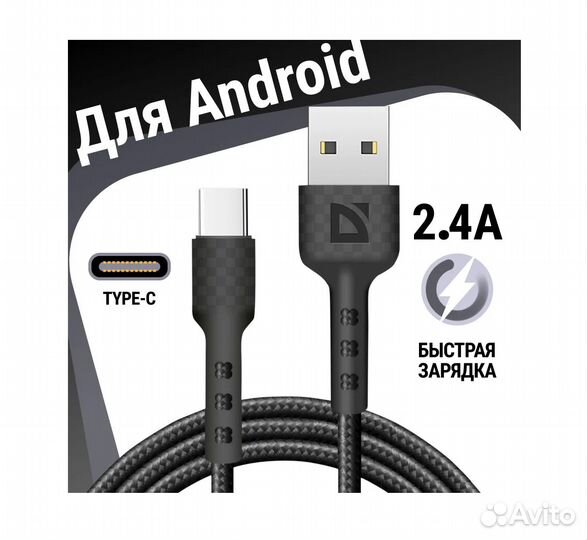 USB кабель Defender F181 TypeC чёрный, 1м, 2.4А
