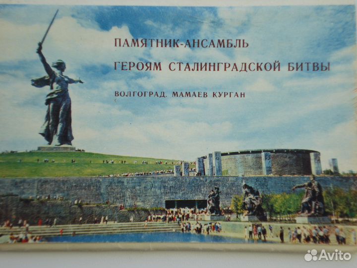 Набор открыток Сталинградская битва