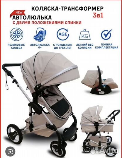 Коляска 3 в 1