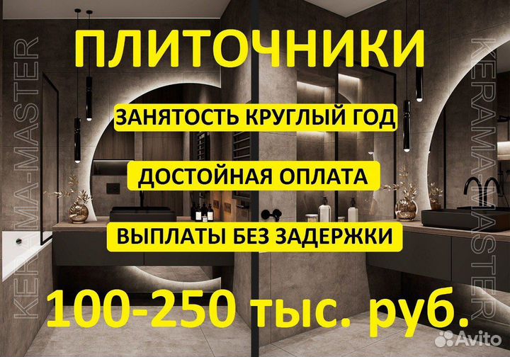 Ищу Напарника Плиточника т