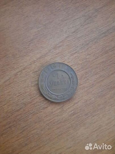 Царские монеты