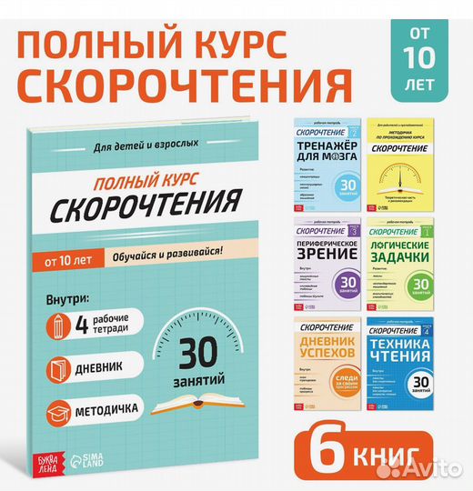 Набор книг скорочтения