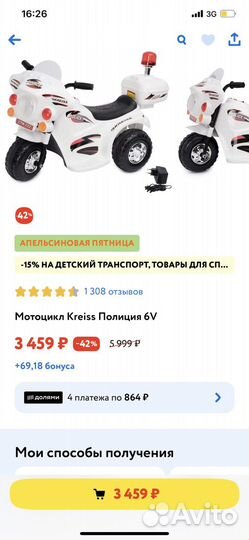 Детский электро мотоцикл