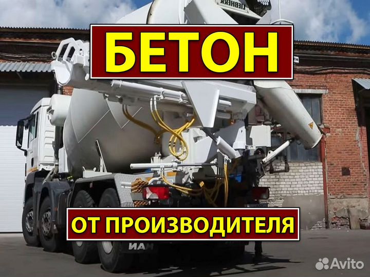 Доставка бетона