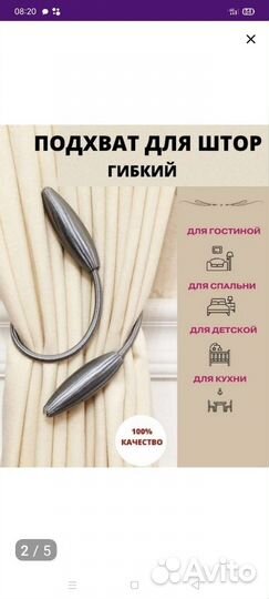 Подхваты для штор новые