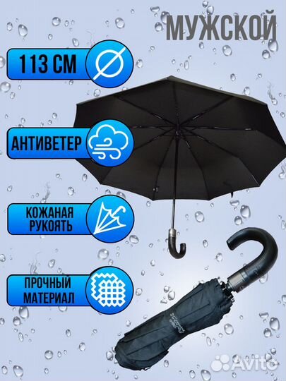 Зонт с кожаной ручкой / антиветер / автомат