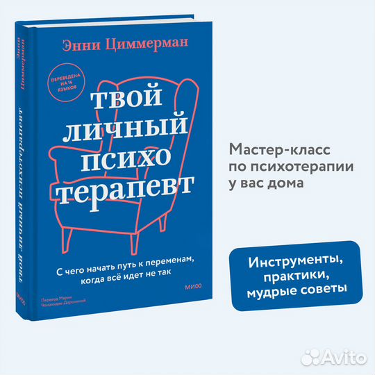 Твой личный психотерапевт. С чего начать путь к пе