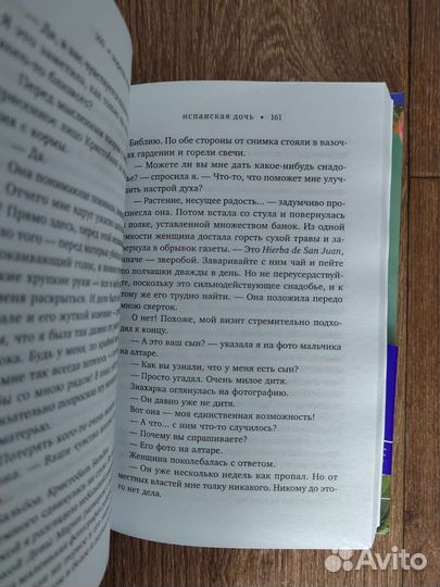 Испанская дочь