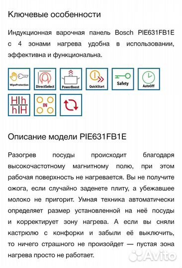 Новая индукционная плита Bosch