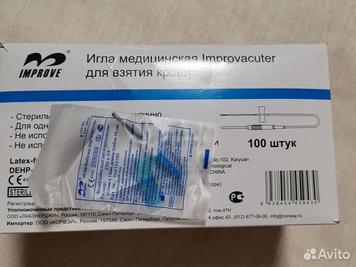 Игла-бабочка 23g