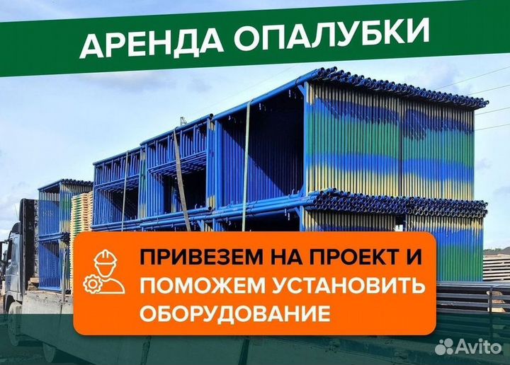 Треноги для опалубки