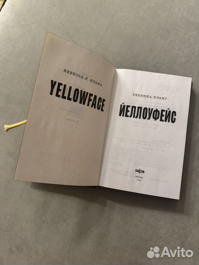 Книга йеллоуфейс