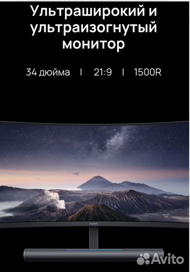 Монитор Huawei LCD 34