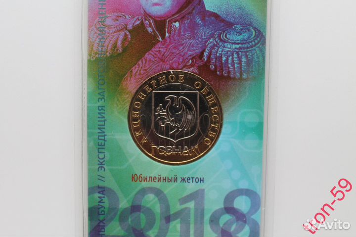 Юбилейный жетон 