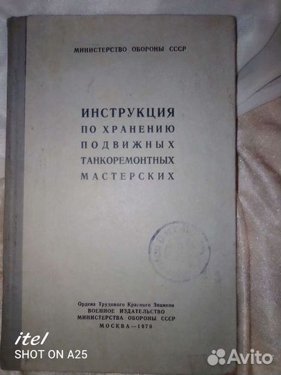 Инструкция по танкоремонтным мастерским