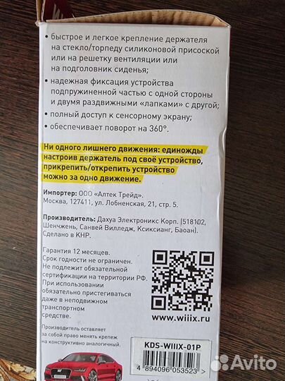 Автомобильный держатель Wiiix KDS-wiiix-01P