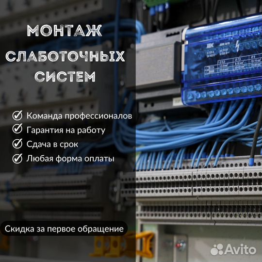 Монтаж. Слаботочные системы
