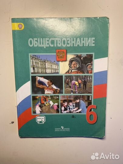 Учебник обществознание 6 класс