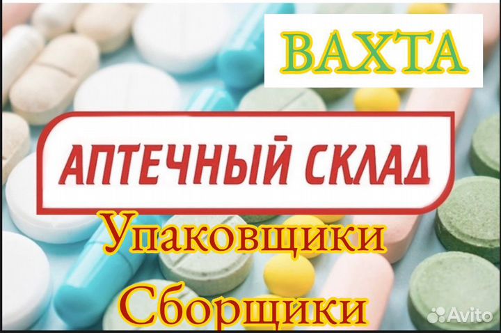 Упаковщик-сборщик/ца Мед.товары Вахта г.Туле