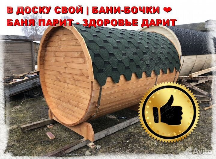 Баня бочка